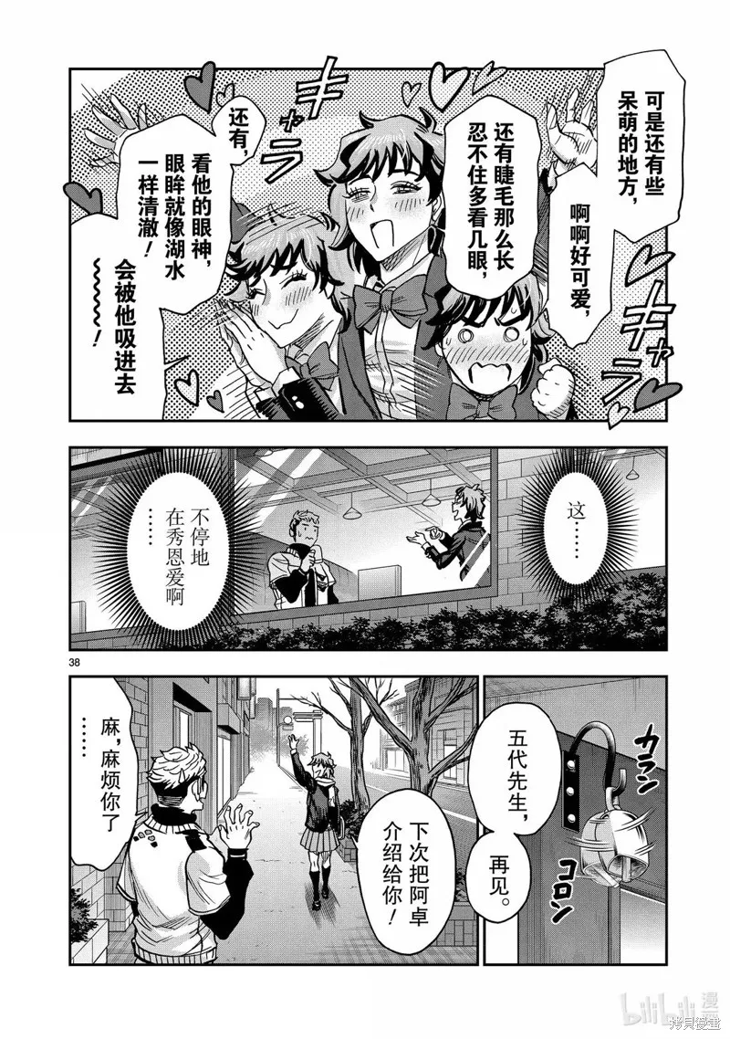假面騎士空我,第122话,第38张