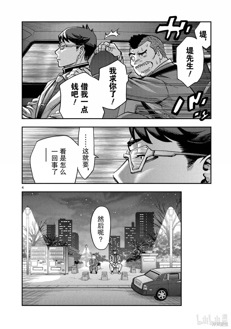 假面騎士空我,第122话,第4张