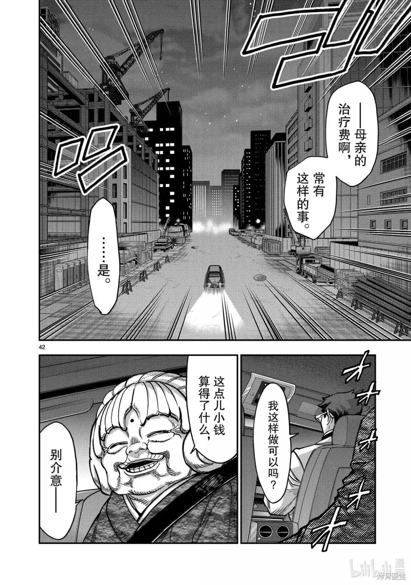 假面騎士空我,第122话,第42张