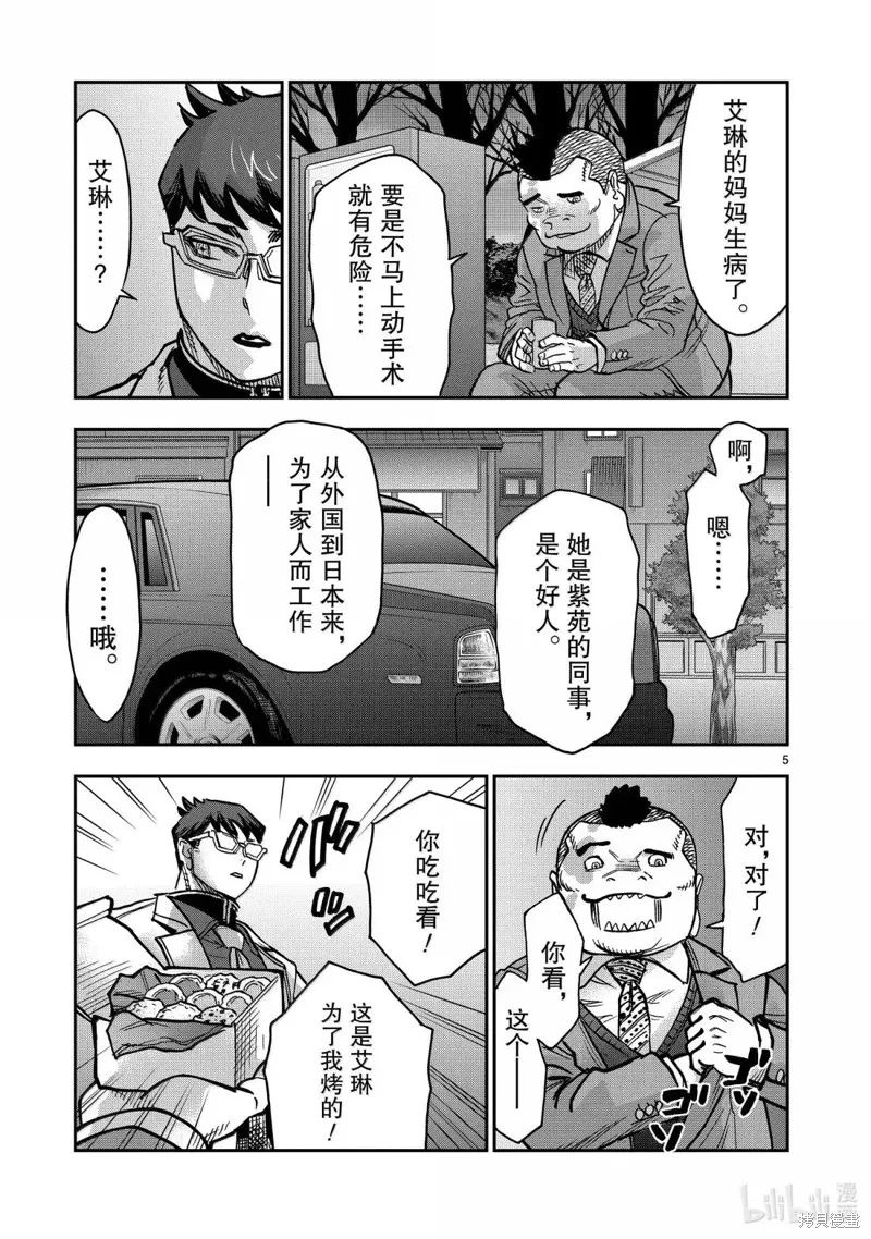 假面騎士空我,第122话,第5张