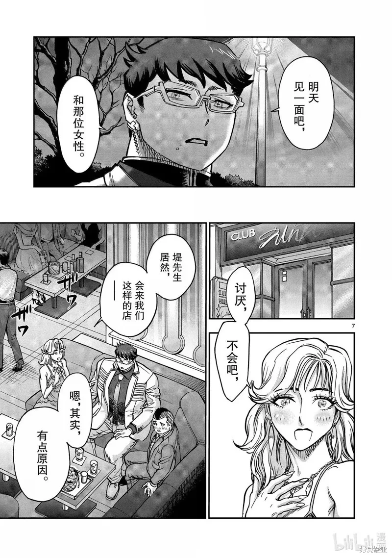 假面騎士空我,第122话,第7张