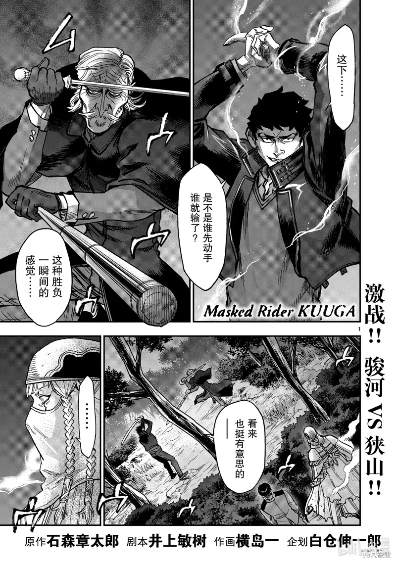 假面騎士空我,第104话,第1张