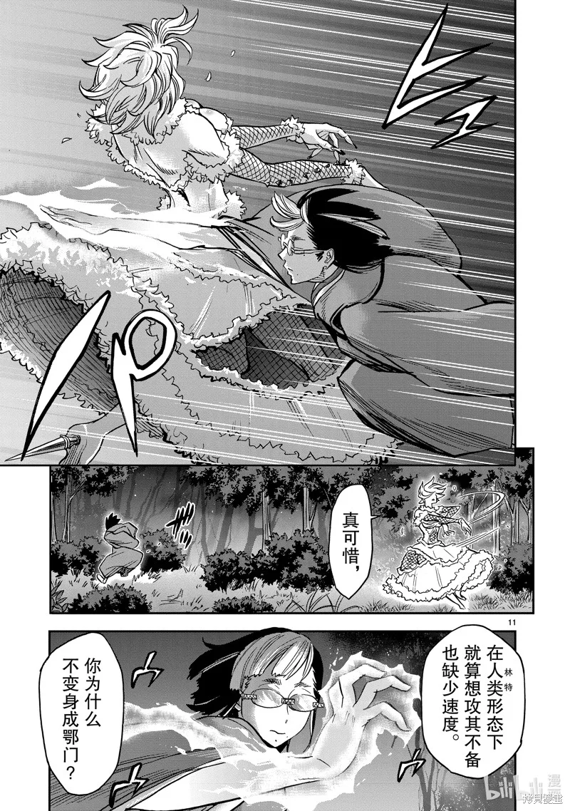 假面騎士空我,第104话,第11张