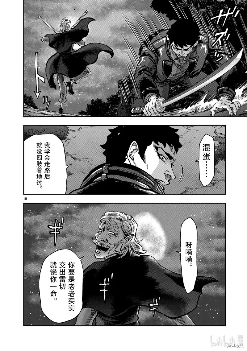 假面騎士空我,第104话,第18张