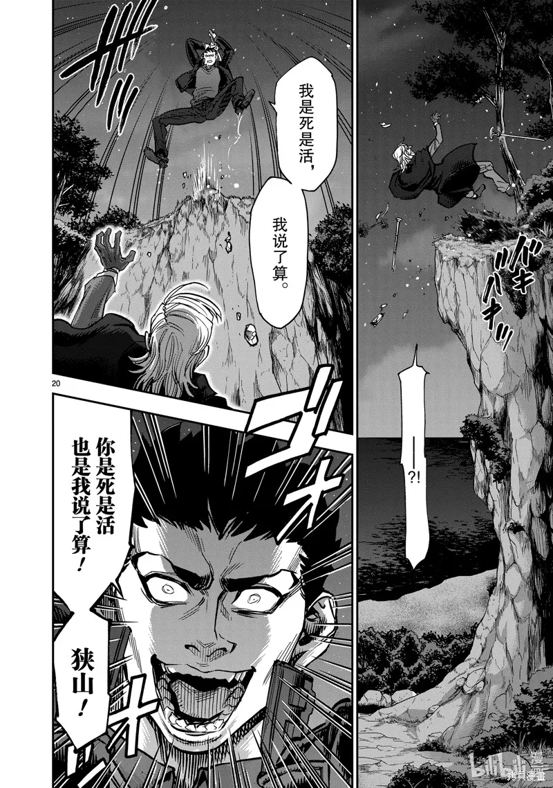 假面騎士空我,第104话,第20张