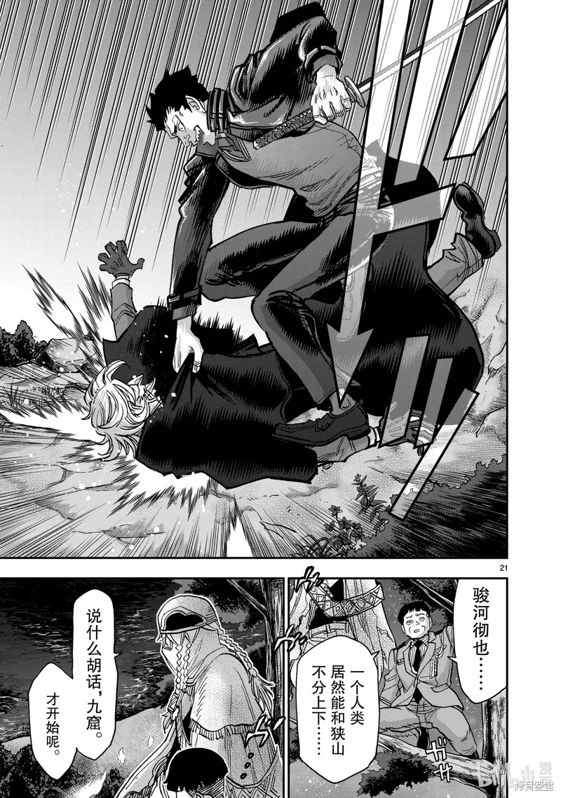 假面騎士空我,第104话,第21张