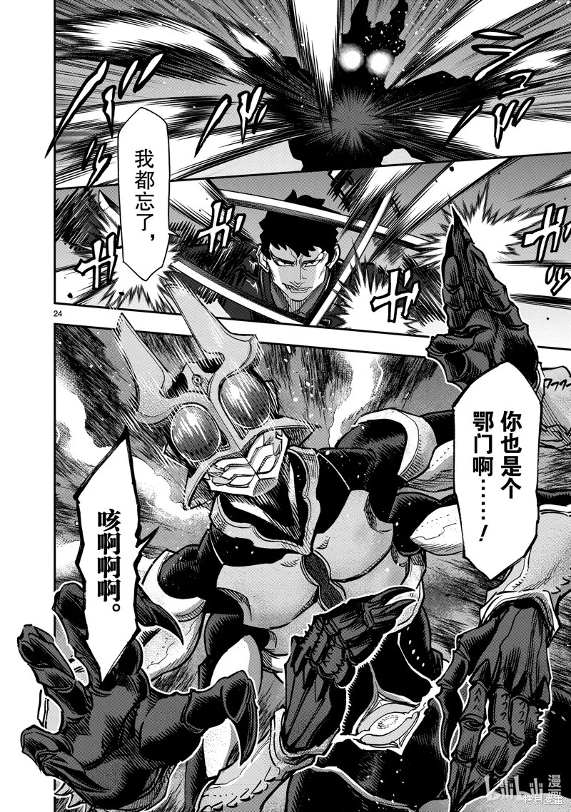 假面騎士空我,第104话,第24张