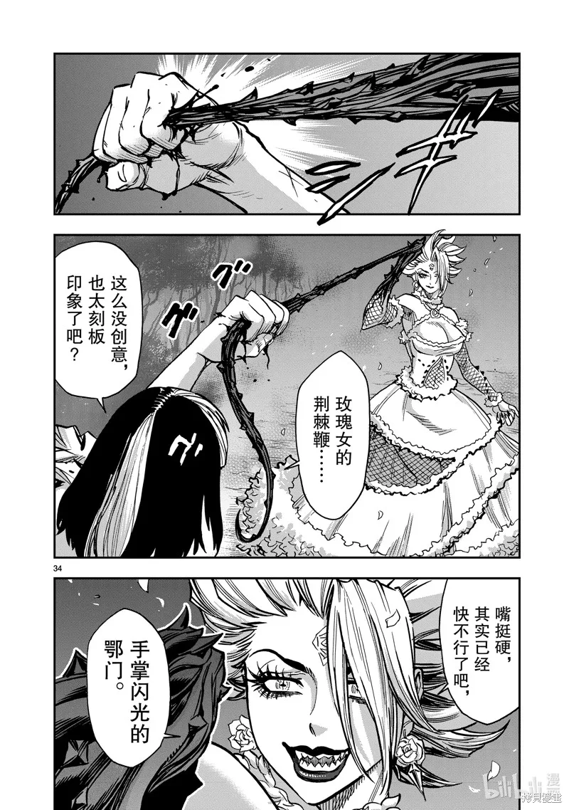 假面騎士空我,第104话,第34张