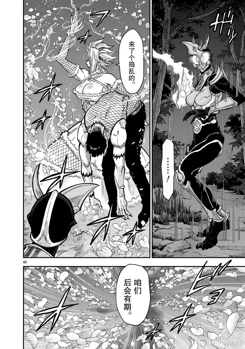 假面騎士空我,第104话,第40张