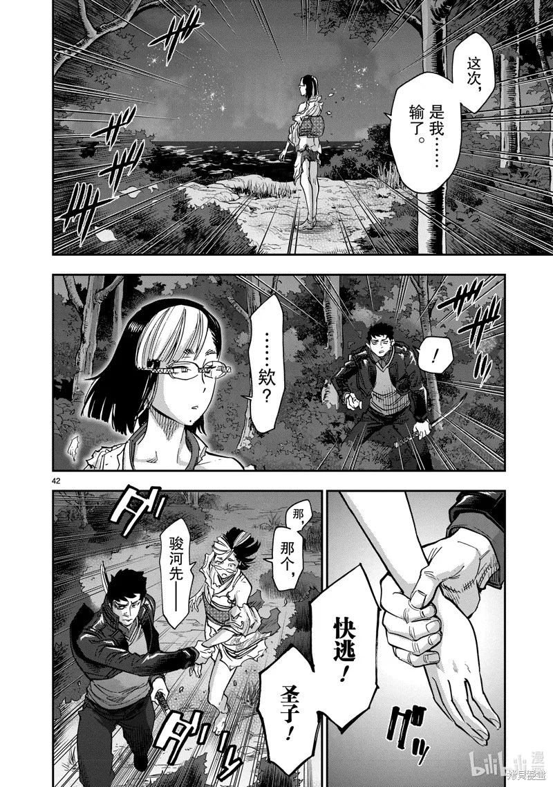 假面騎士空我,第104话,第42张