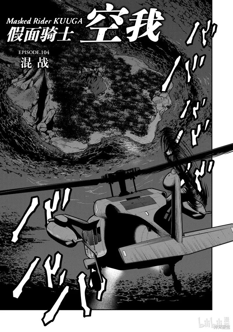 假面騎士空我,第104话,第5张