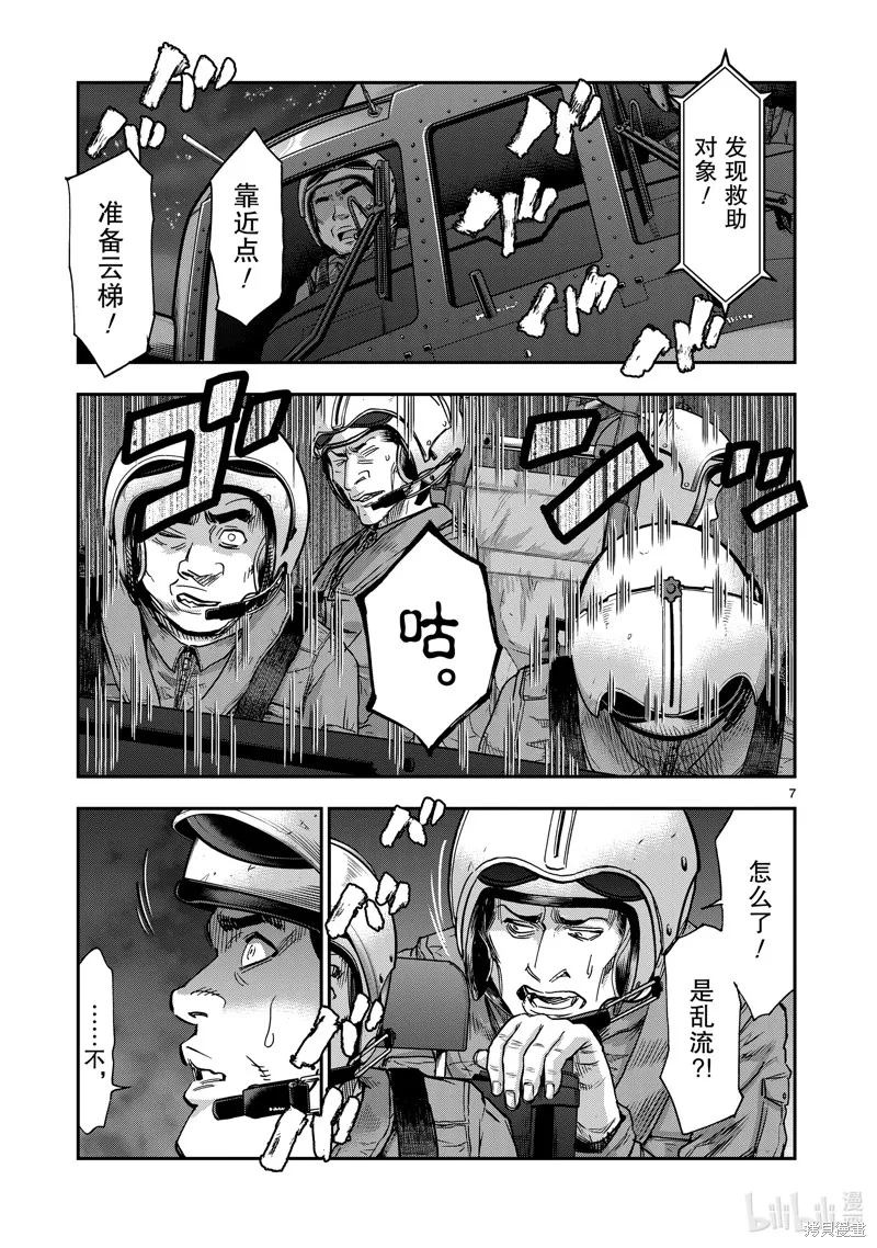 假面騎士空我,第104话,第7张