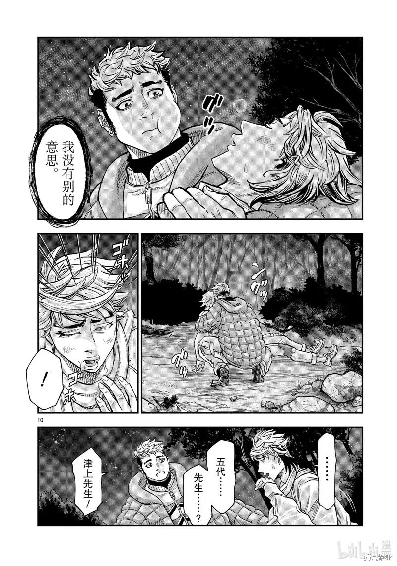 假面騎士空我,第105话,第10张