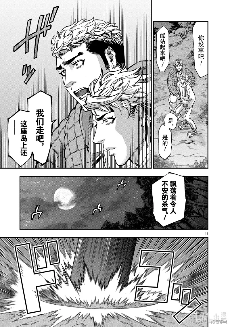 假面騎士空我,第105话,第11张