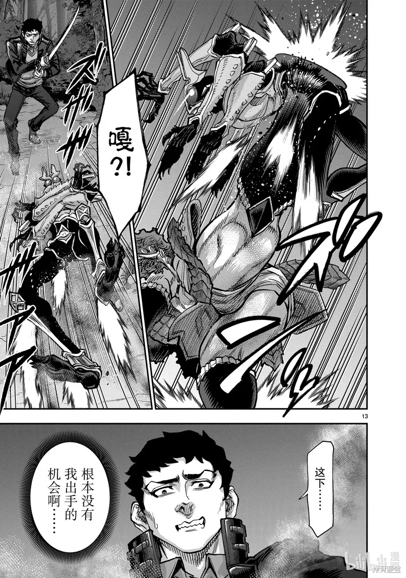 假面騎士空我,第105话,第13张
