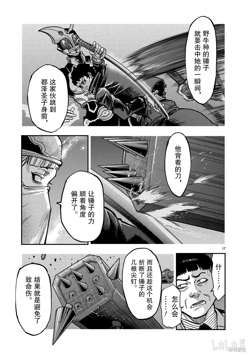 假面騎士空我,第105话,第17张
