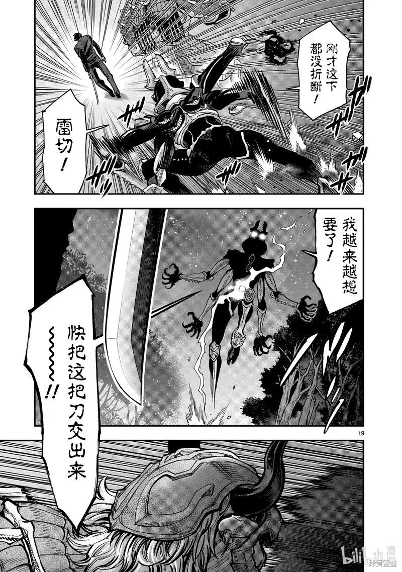 假面騎士空我,第105话,第19张