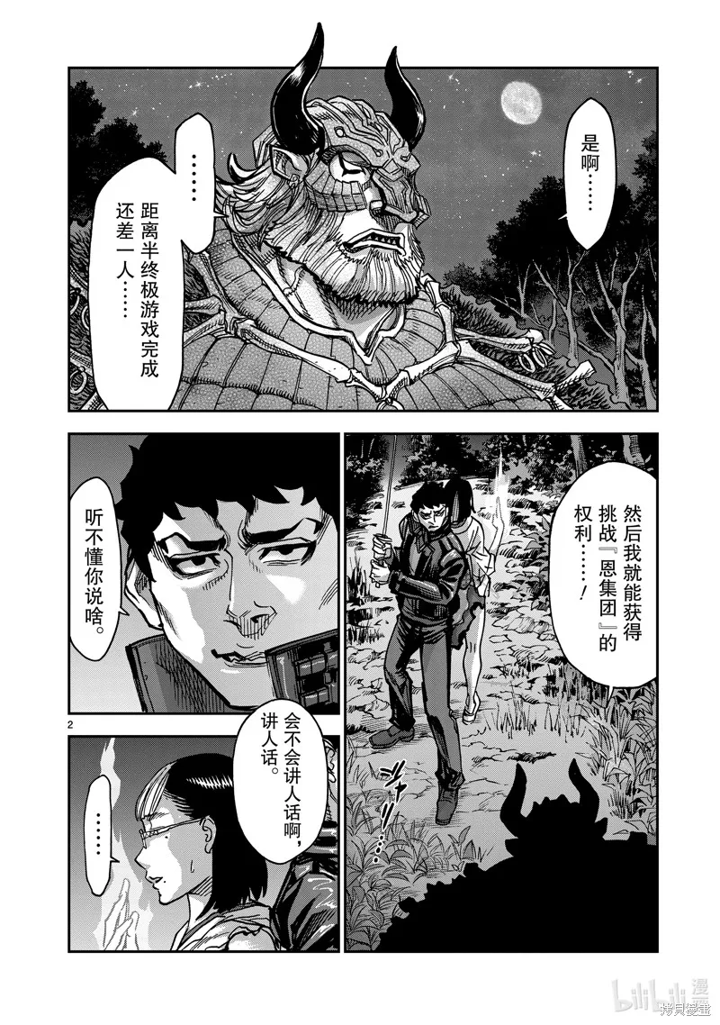假面騎士空我,第105话,第2张