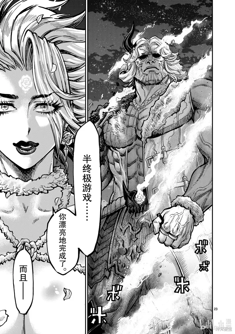 假面騎士空我,第105话,第23张