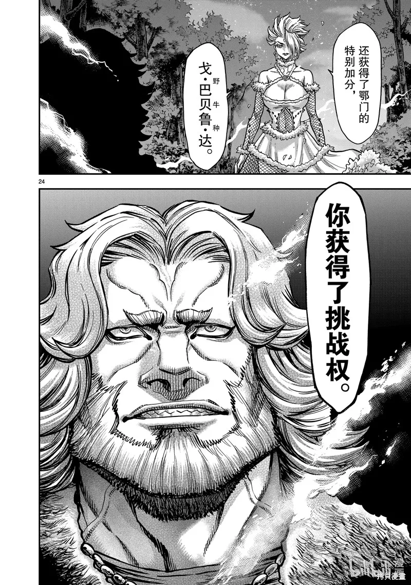 假面騎士空我,第105话,第24张