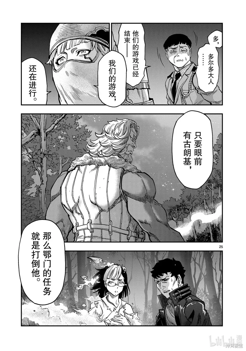 假面騎士空我,第105话,第25张