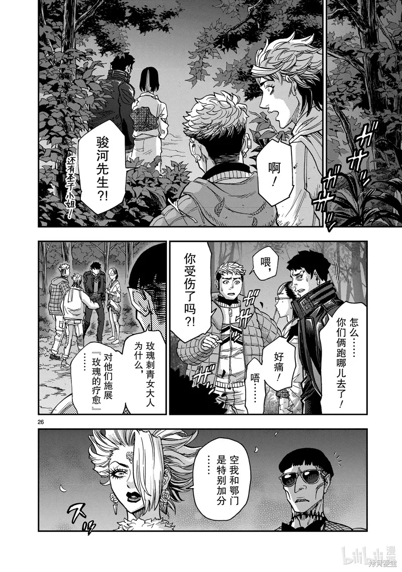 假面騎士空我,第105话,第26张