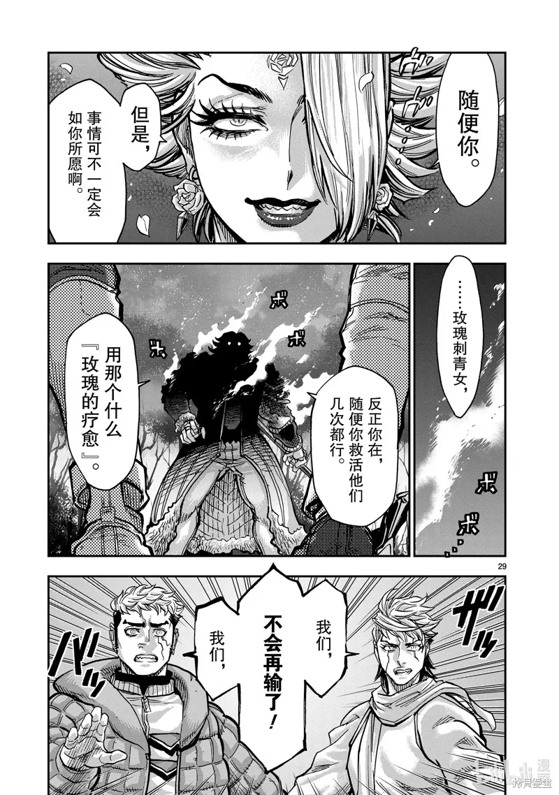 假面騎士空我,第105话,第29张