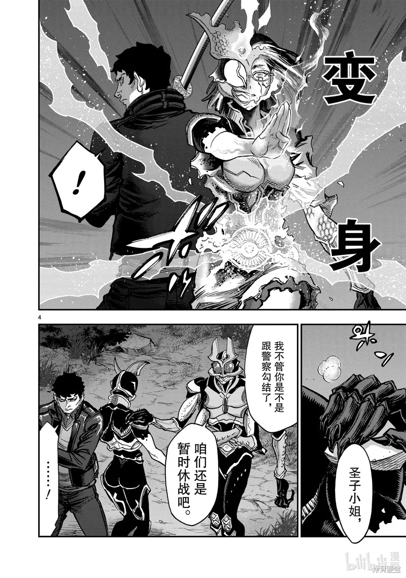 假面騎士空我,第105话,第4张