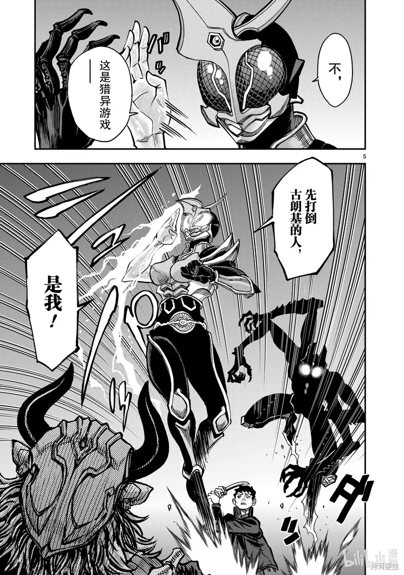 假面騎士空我,第105话,第5张