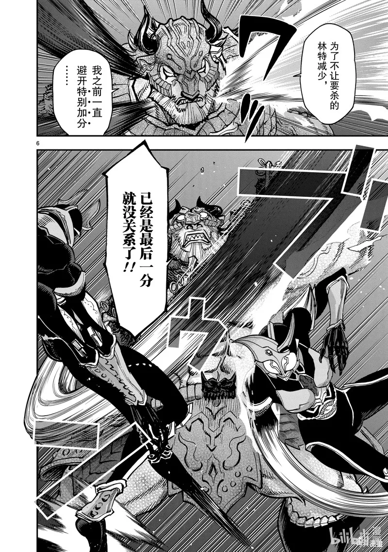 假面騎士空我,第105话,第6张