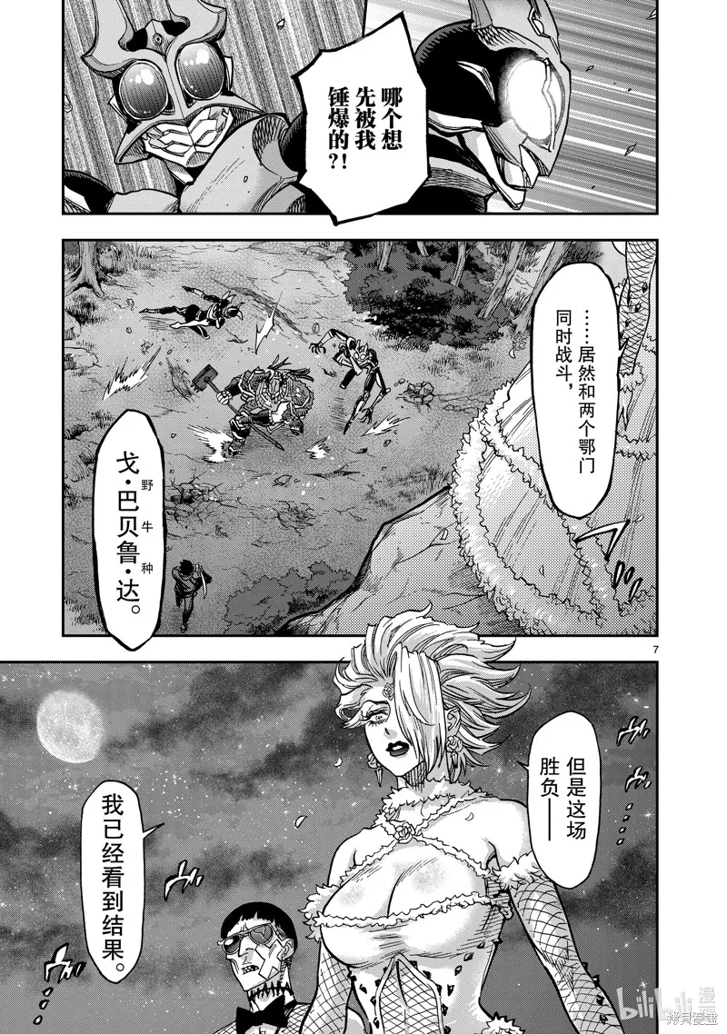 假面騎士空我,第105话,第7张