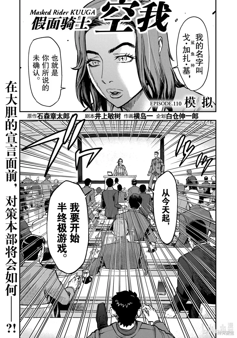 假面騎士空我,第110话,第1张