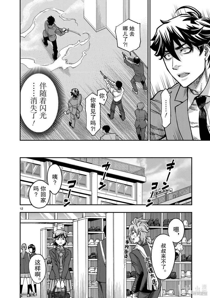 假面騎士空我,第110话,第12张