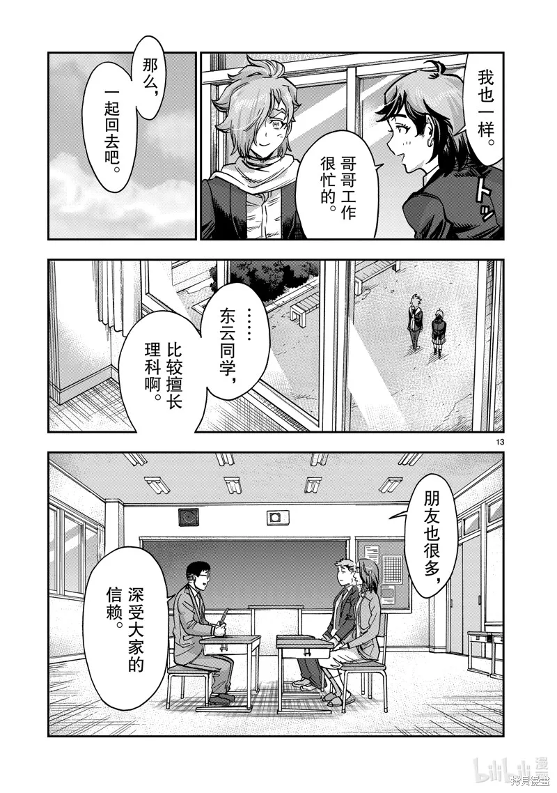 假面騎士空我,第110话,第13张