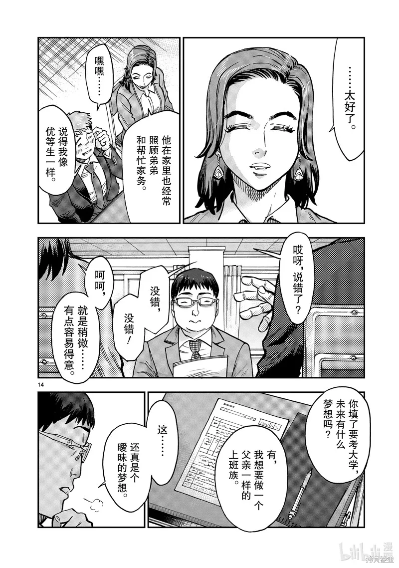 假面騎士空我,第110话,第14张