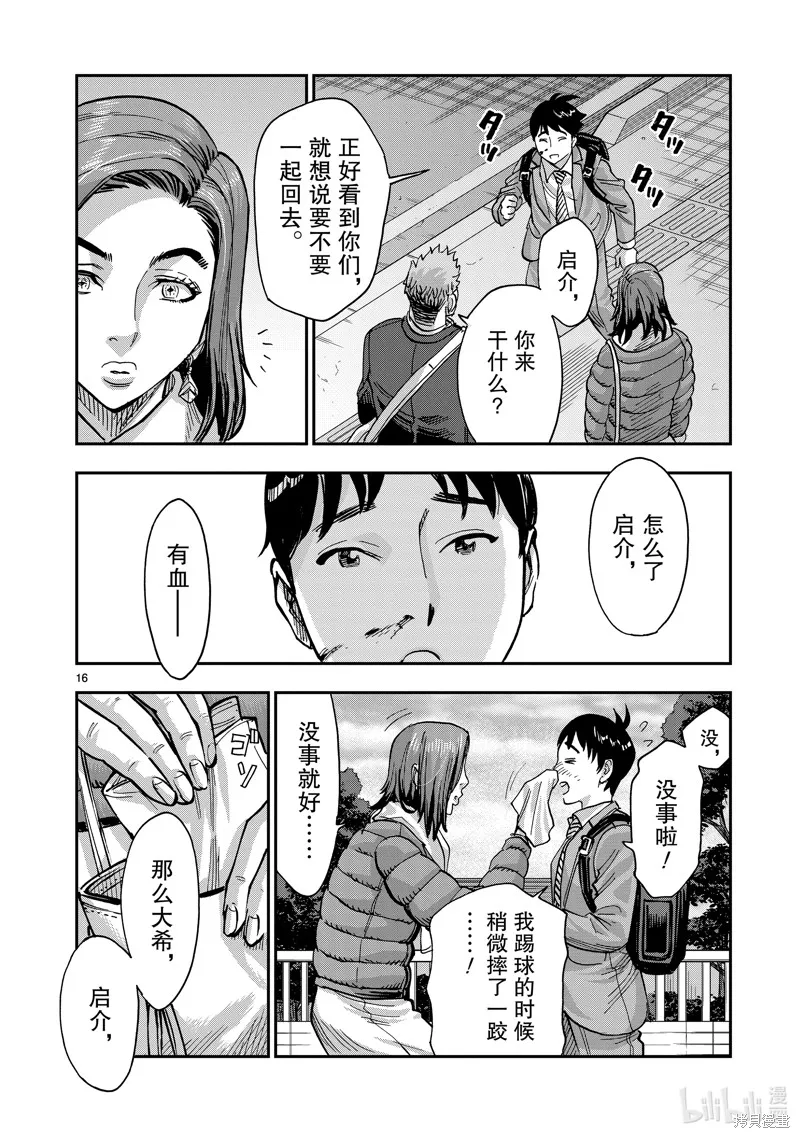 假面騎士空我,第110话,第16张
