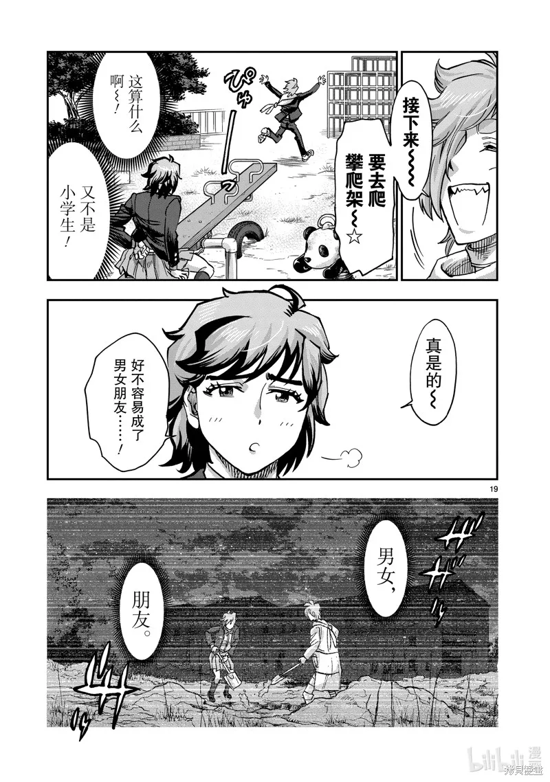 假面騎士空我,第110话,第19张