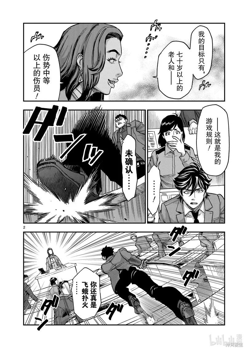 假面騎士空我,第110话,第2张
