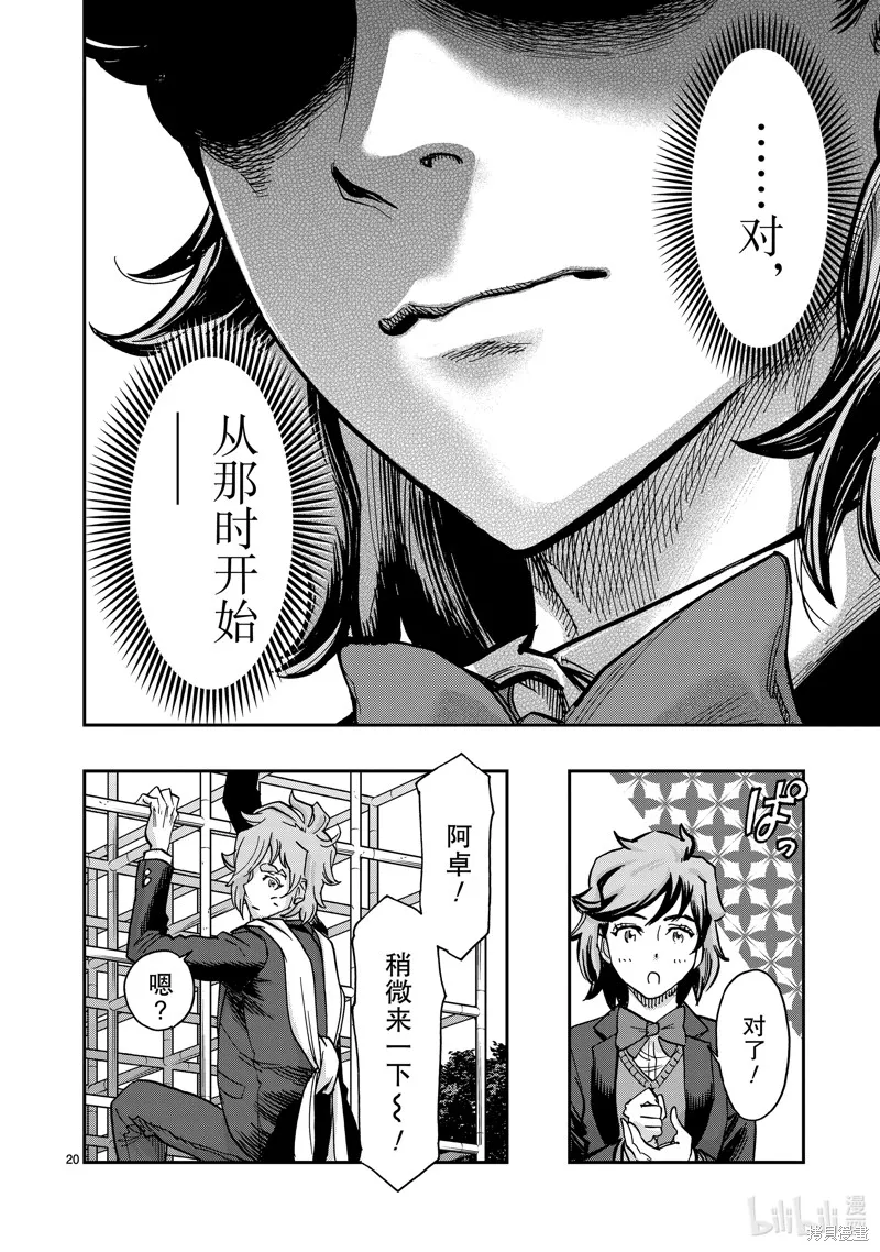 假面騎士空我,第110话,第20张