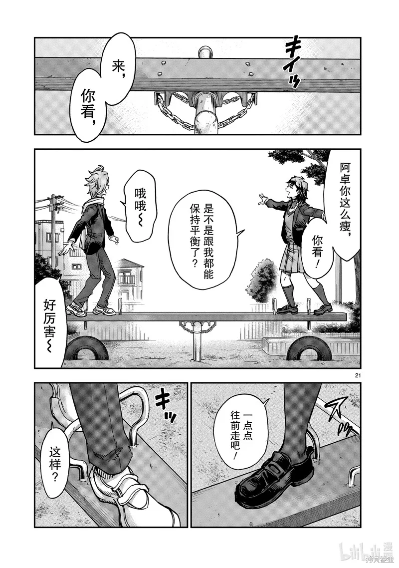 假面騎士空我,第110话,第21张