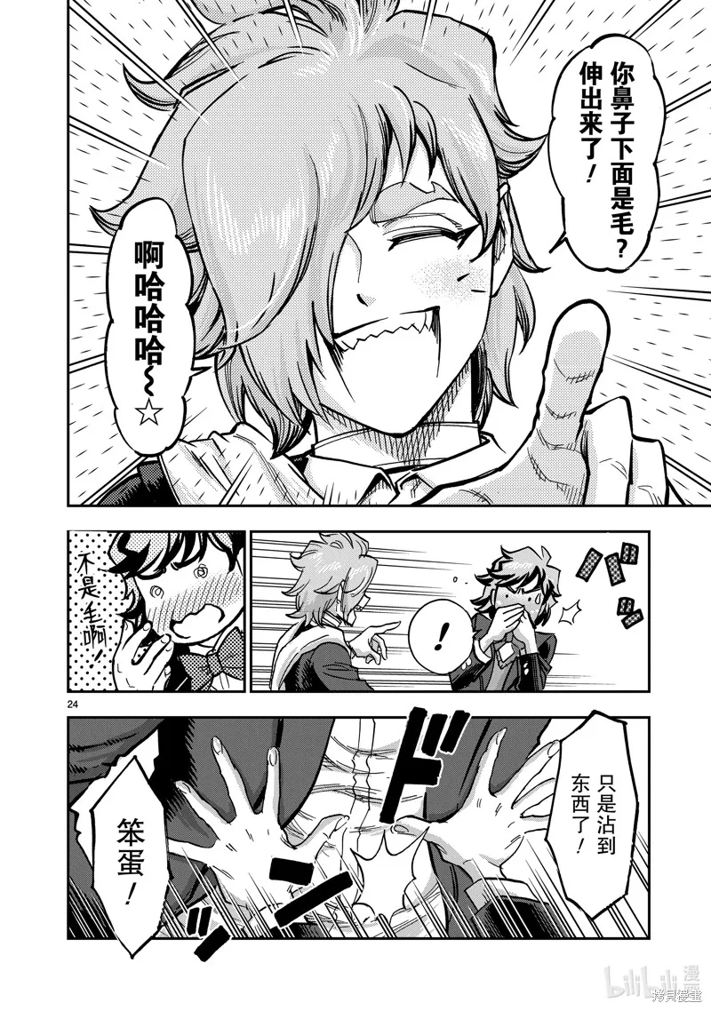 假面騎士空我,第110话,第24张