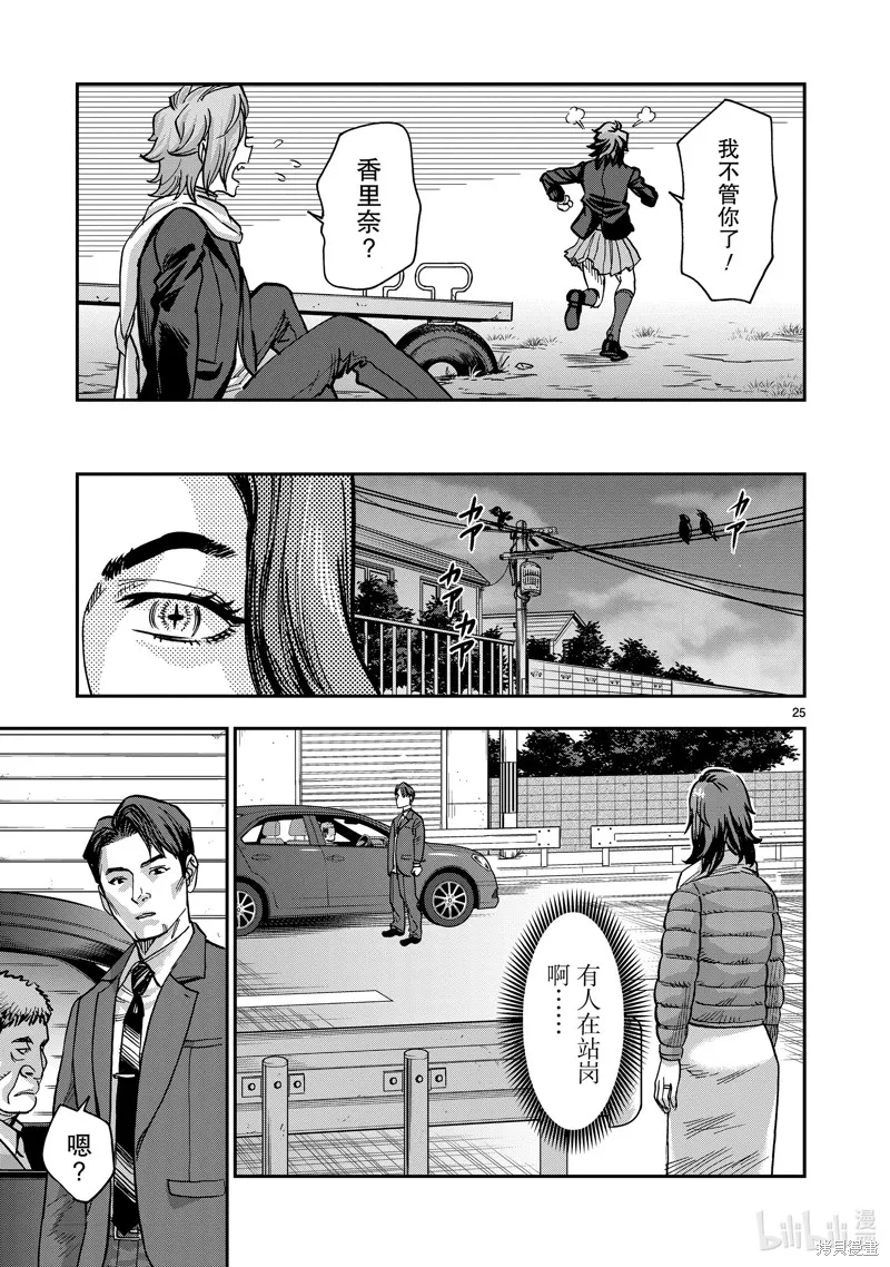 假面騎士空我,第110话,第25张