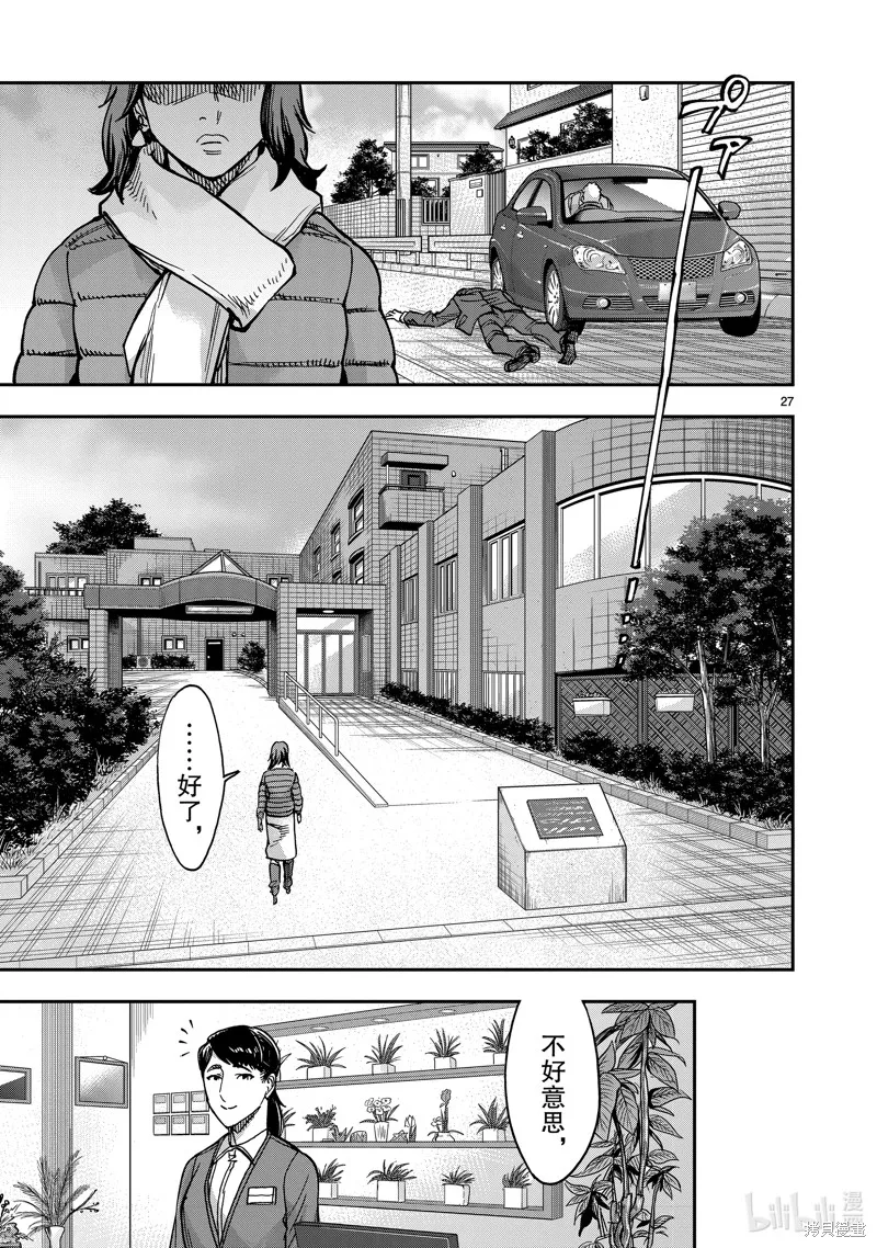 假面騎士空我,第110话,第27张
