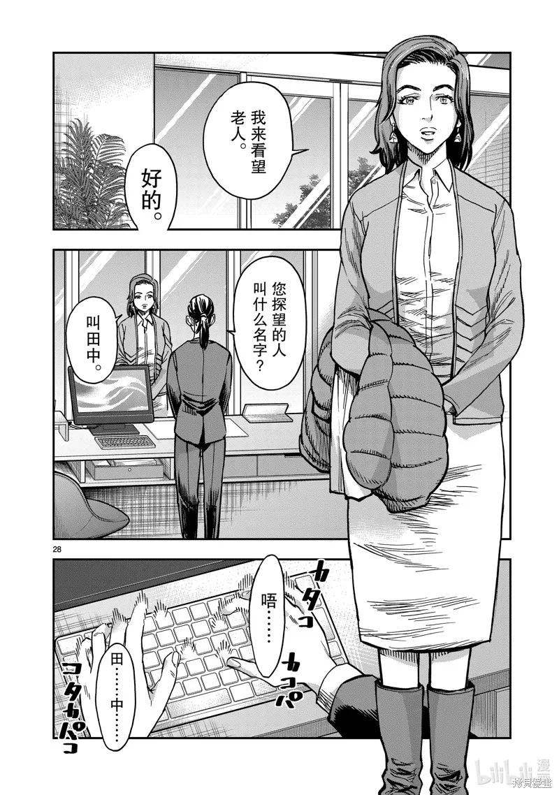 假面騎士空我,第110话,第28张
