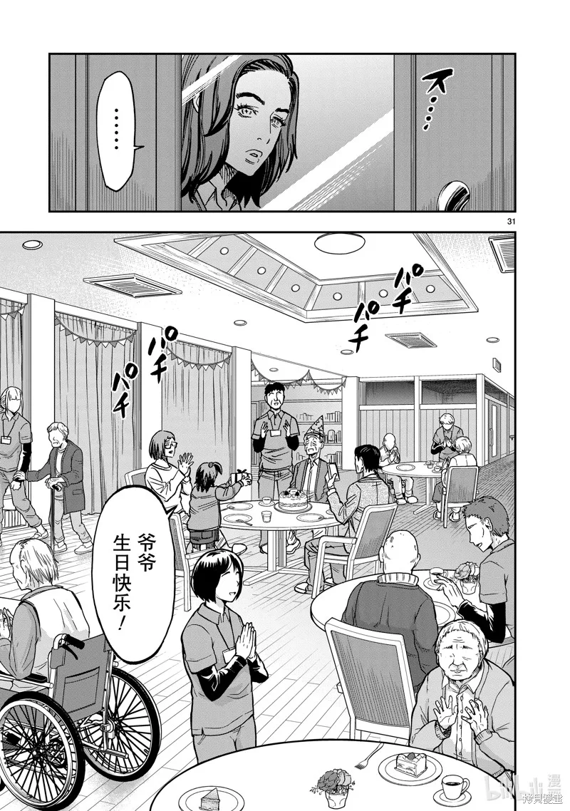 假面騎士空我,第110话,第31张