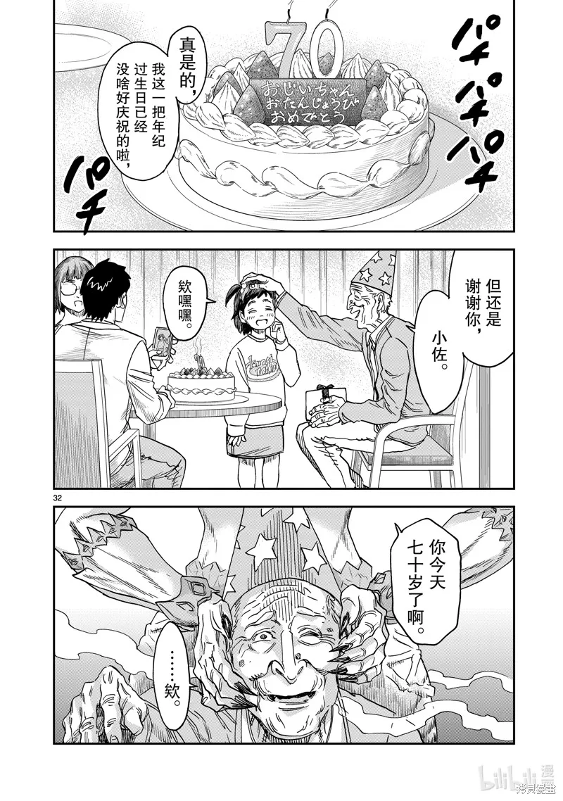 假面騎士空我,第110话,第32张
