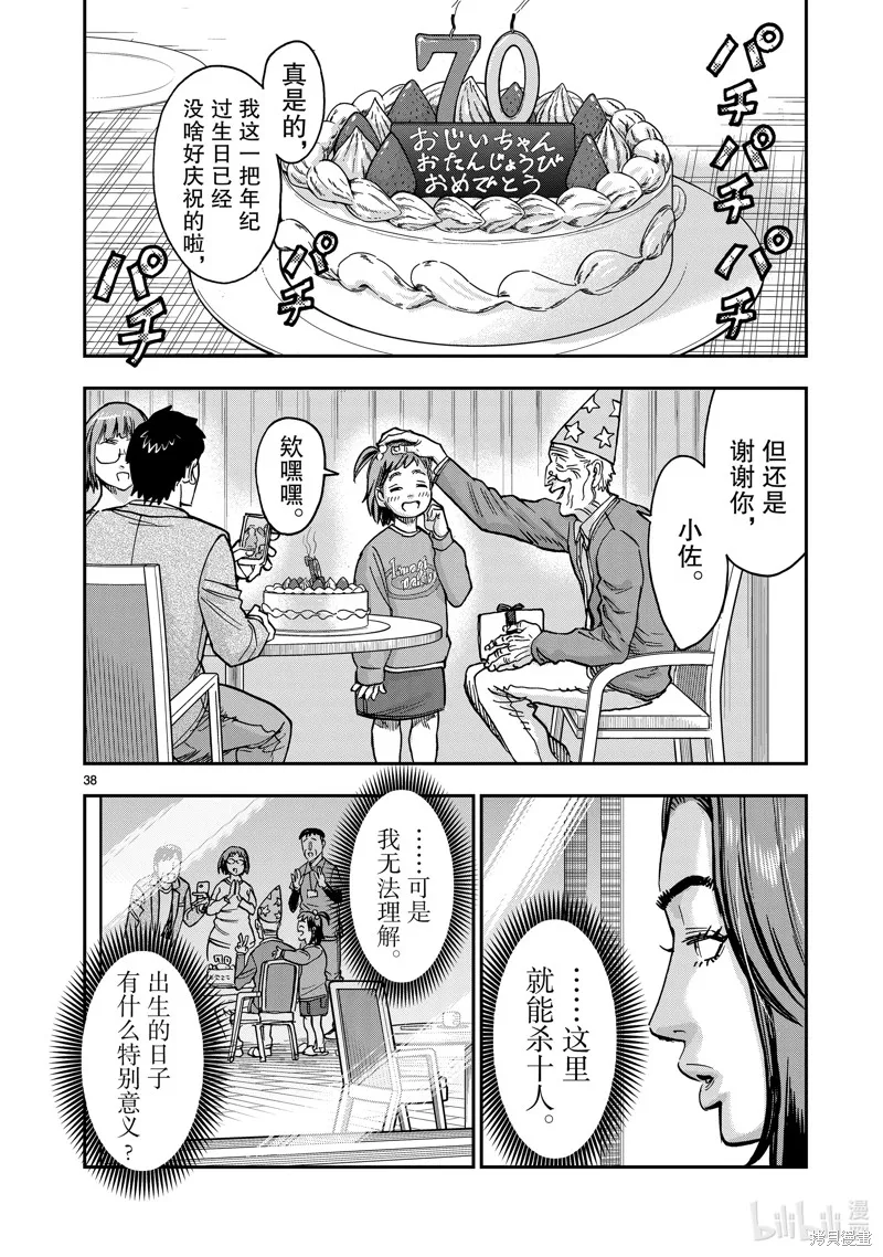 假面騎士空我,第110话,第38张