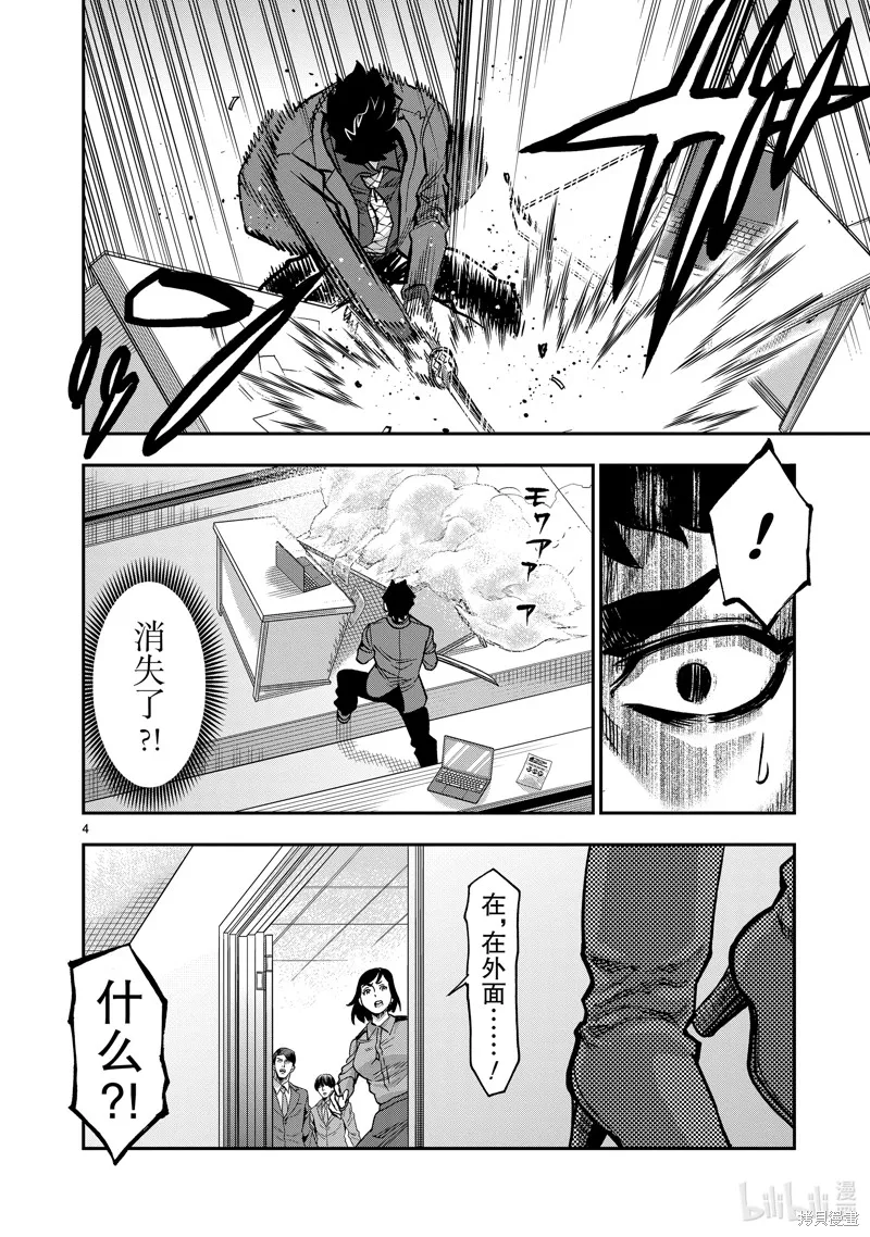 假面騎士空我,第110话,第4张