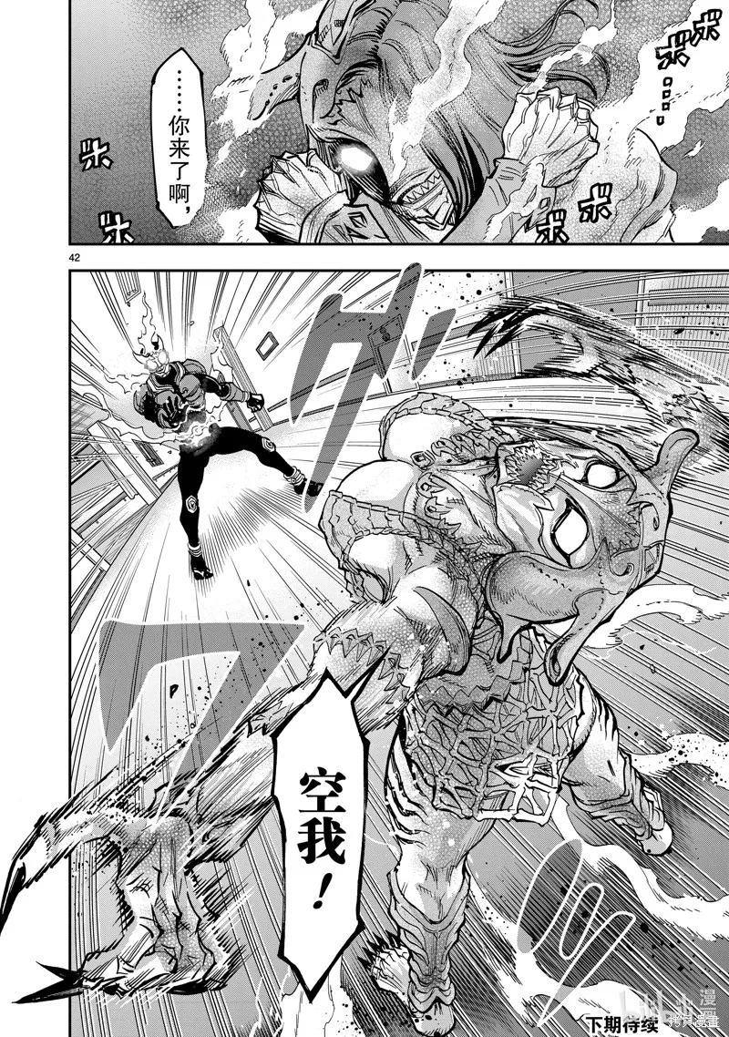 假面騎士空我,第110话,第42张