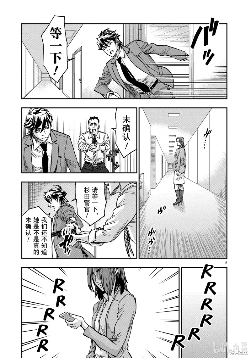 假面騎士空我,第110话,第5张